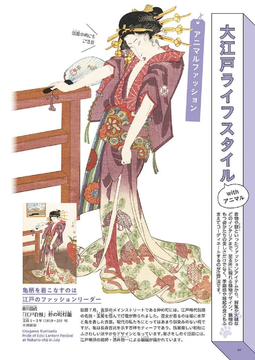Ukiyo-e Zoological Garden Edo Period Animals Art Illustration Book