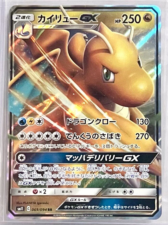PACK FRESH Dragonite GX Pokemon Card Holo HP250 069/094 RR From