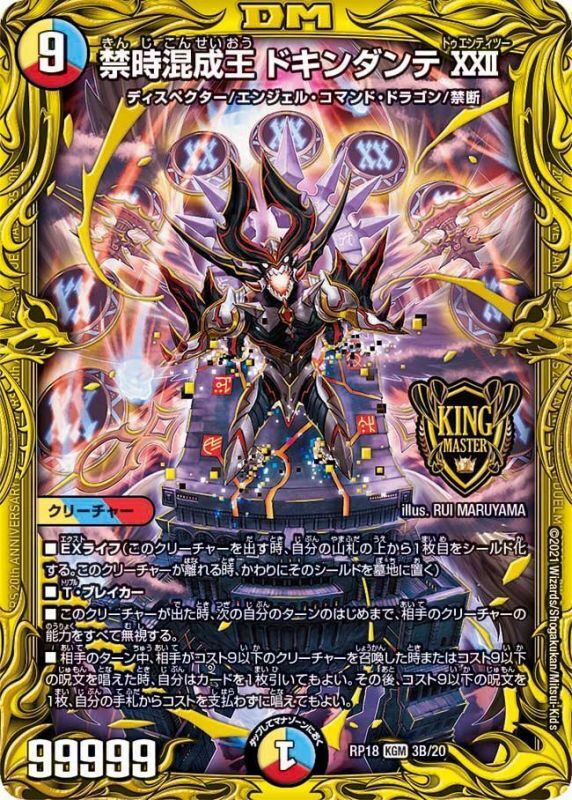 Duel Masters TCG Kaijudo Forbidden King Dokindante XXII Holo