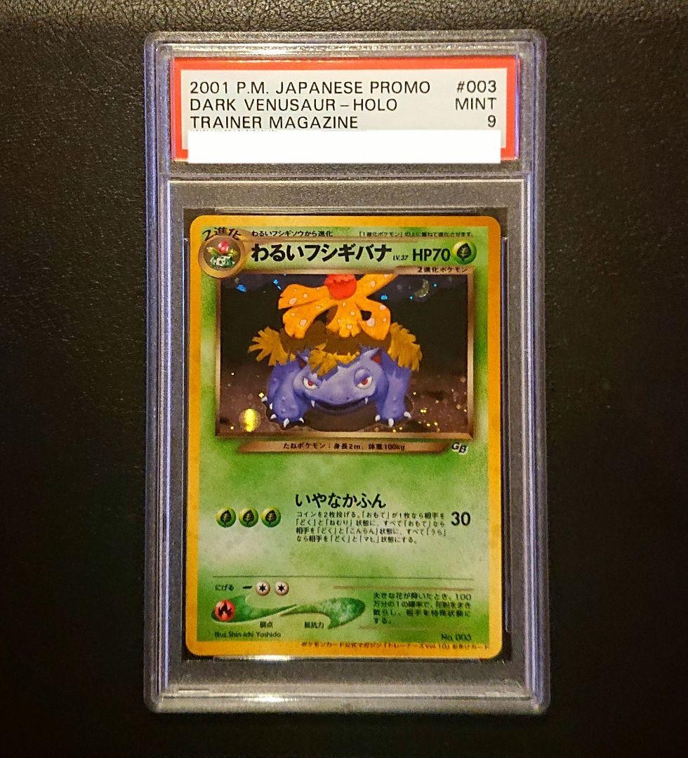 PSA9 Dark Venusaur & PSA5 Dark Ivysaur Old Back PROMO 2001