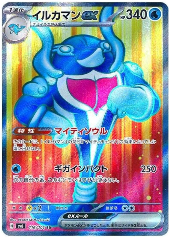 Palafin ex 116/101 Super Rare SV6 Mask of Change Pokemon Japanese Holo NM USA