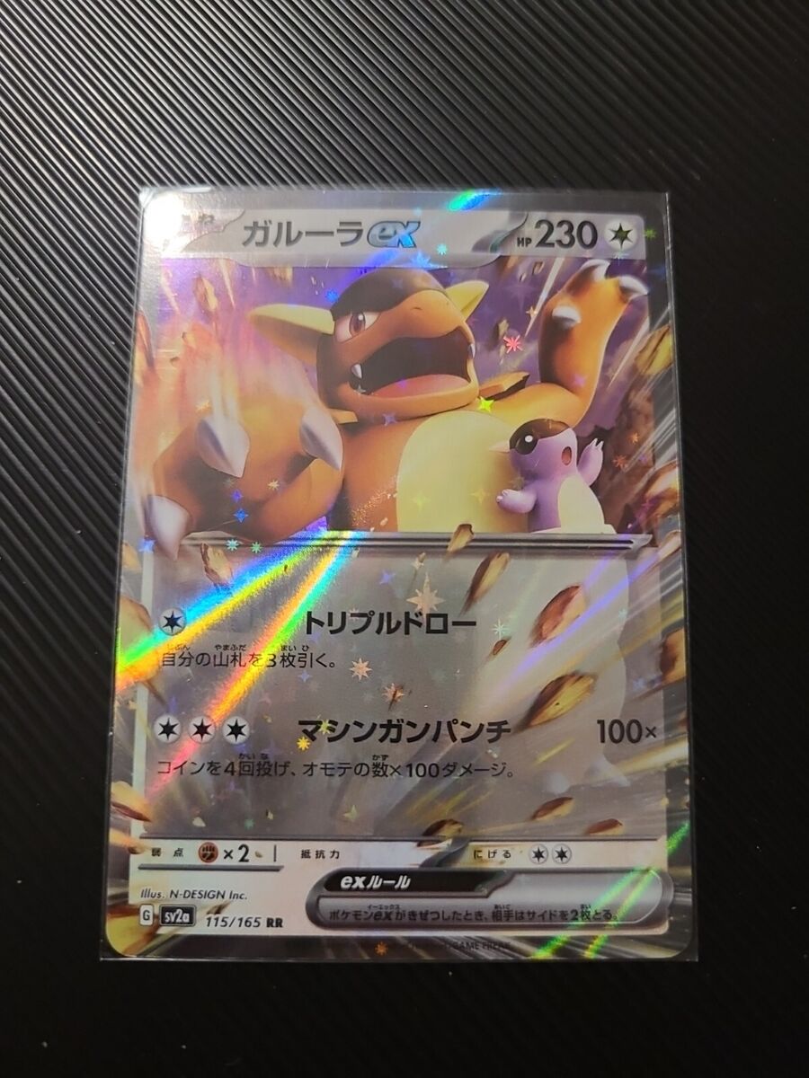 Kangaskhan ex 115/165 Rare Holo Pokemon 151 NM/M MINT