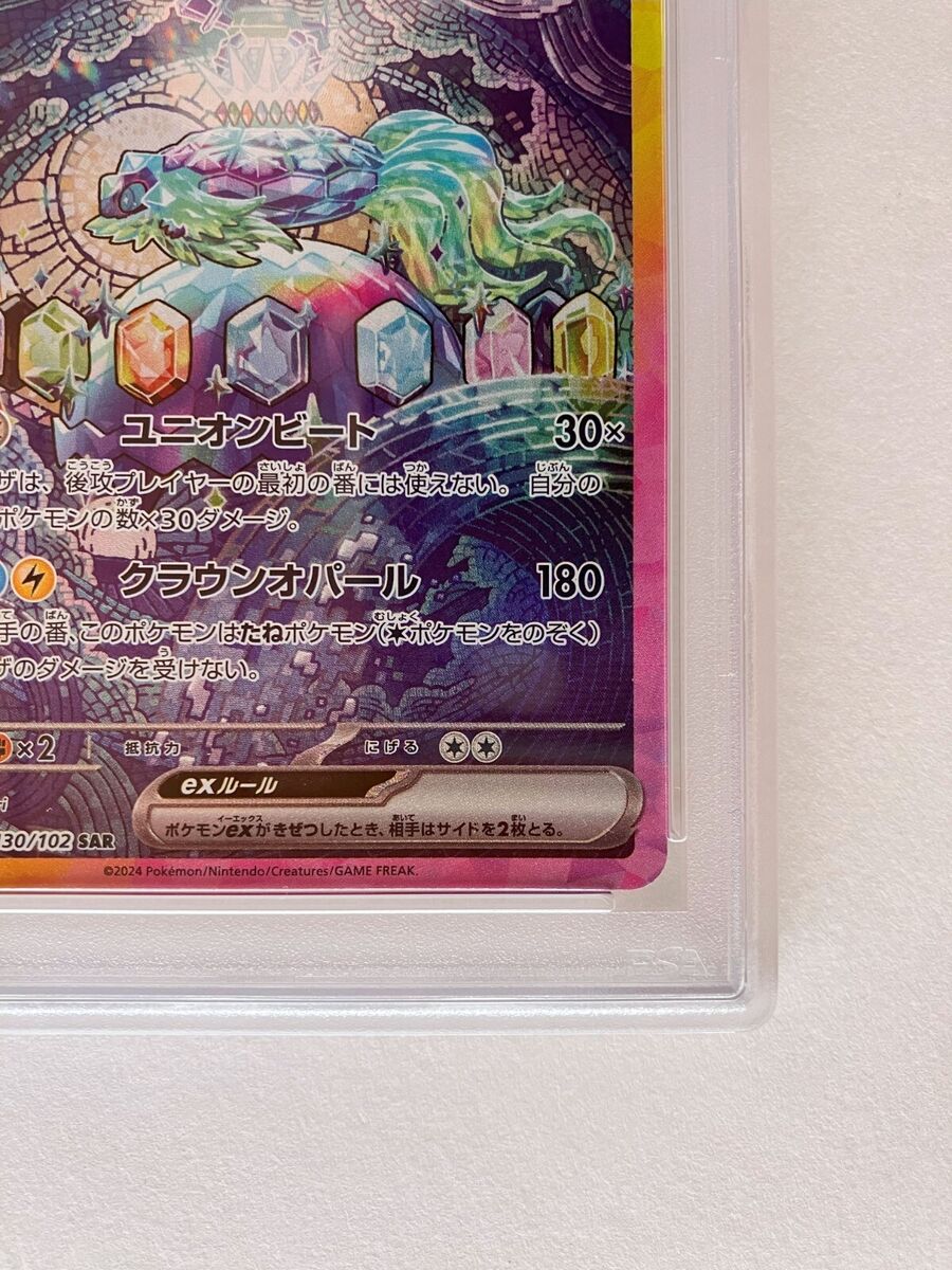 Pokemon TCG PSA 10 Terapagos Ex SR UR SAR sv7 Seq. Set Pokemon TCG PSA 10 Terapagos Ex SR UR SAR sv7 Seq. Set