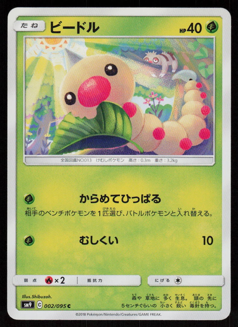 Weedle 002/095 Common Tag Bolt Pokemon Japanese Near Mint