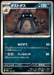 Garbodor 095/187 Terastal Festival ex