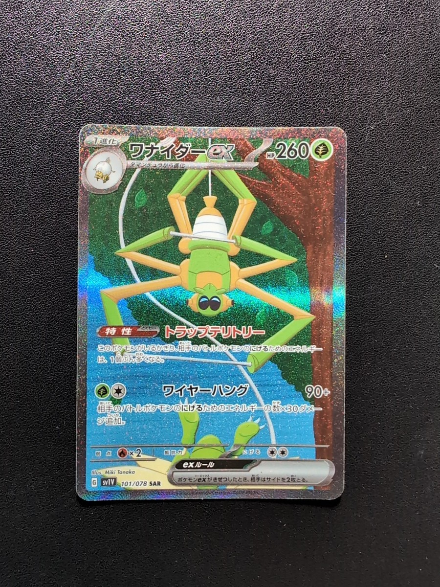 Pokemon Card Spidops ex 101/078 & Tarountula 079/078 SV1V Sets