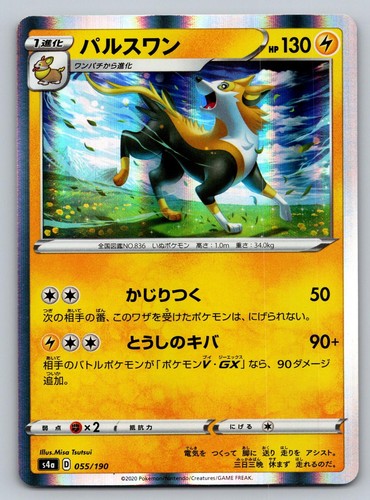 S4a: Shiny Star V #055/190 Boltund