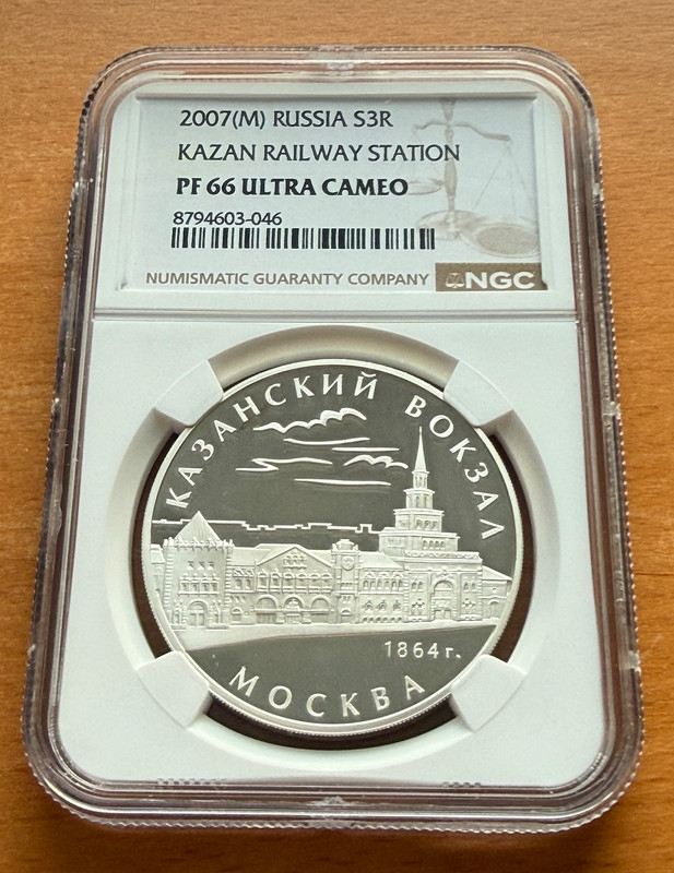 Russia 2007 Silver 1 oz 3 Roubles NGC PF66UC Kazan Railway Station