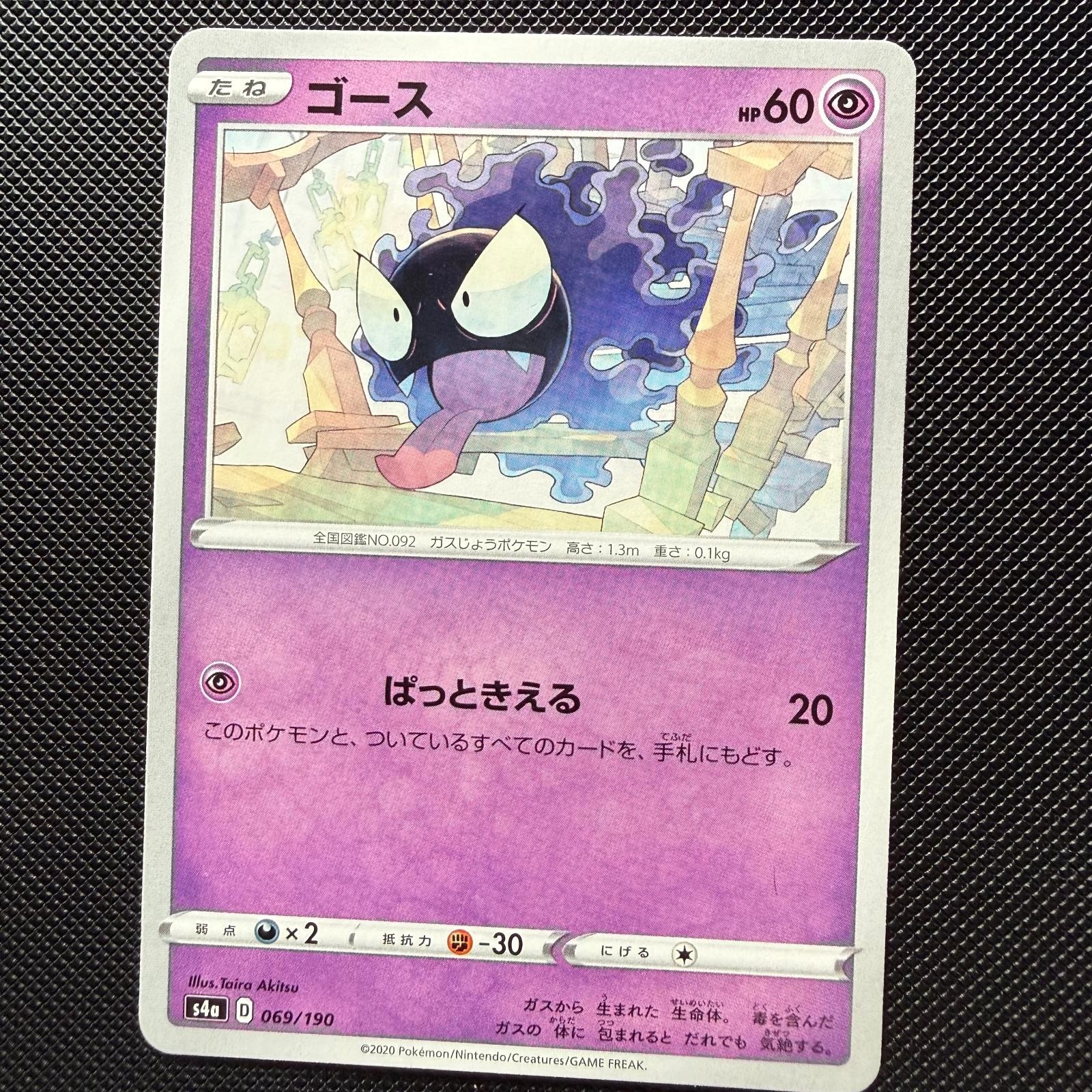 Gastly 069/190 Shiny Star V Pokemon Japanese Near Mint