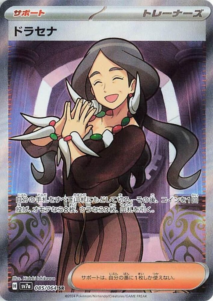 2024 PKM JP SV7a JP - Drasna 085 064 (#085/064, Holofoil, Super Rare, Near Mint)
