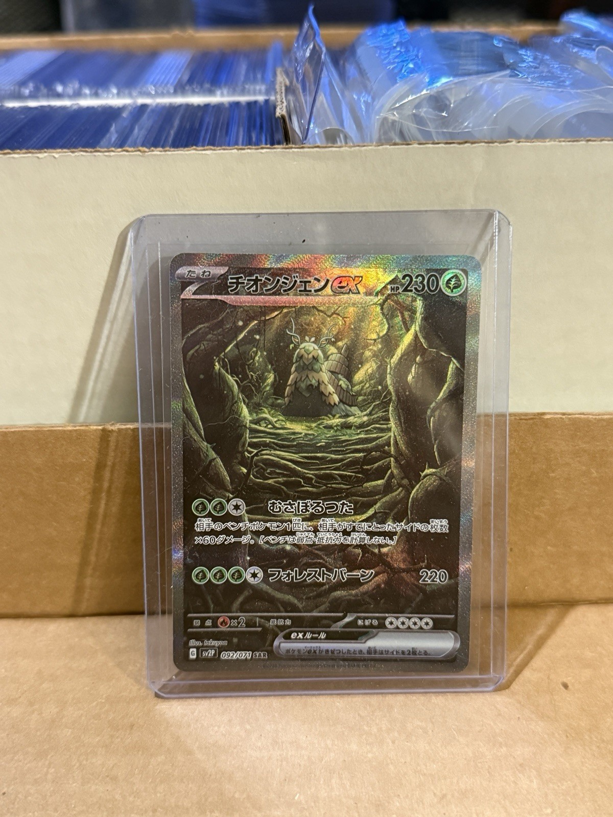 Wo-Chien ex 092/071 Sv2p: Snow Hazard Holo (Japanese) SAR Art Rare Pokemon TCG