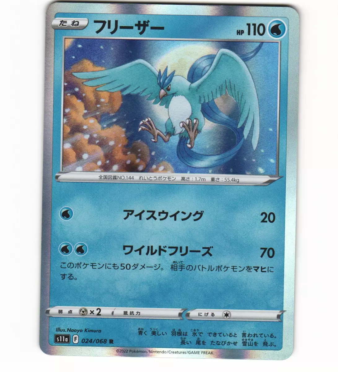 Pokemon TCG - s11a - 024/068 (R) - Articuno