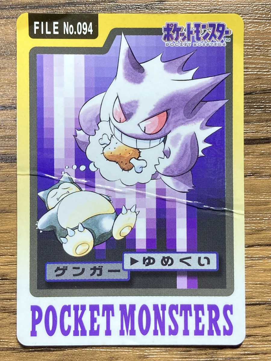 【希少】ゲンガー カードダス GENGAR POKEMON CARDDASS Gengar Pokémon TCG Bandai Japanese Individual Collectible Card