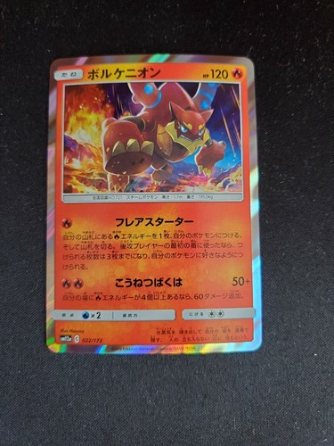 Volcanion - sm12a Japanese Pokémon Tag Team GX All Stars Holo Rare #022/173