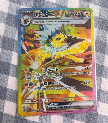 IN STOCK Pokemon S-Chinese Terastal Gathering Jolteon ex CSV9.5C-230/208 SAR NM