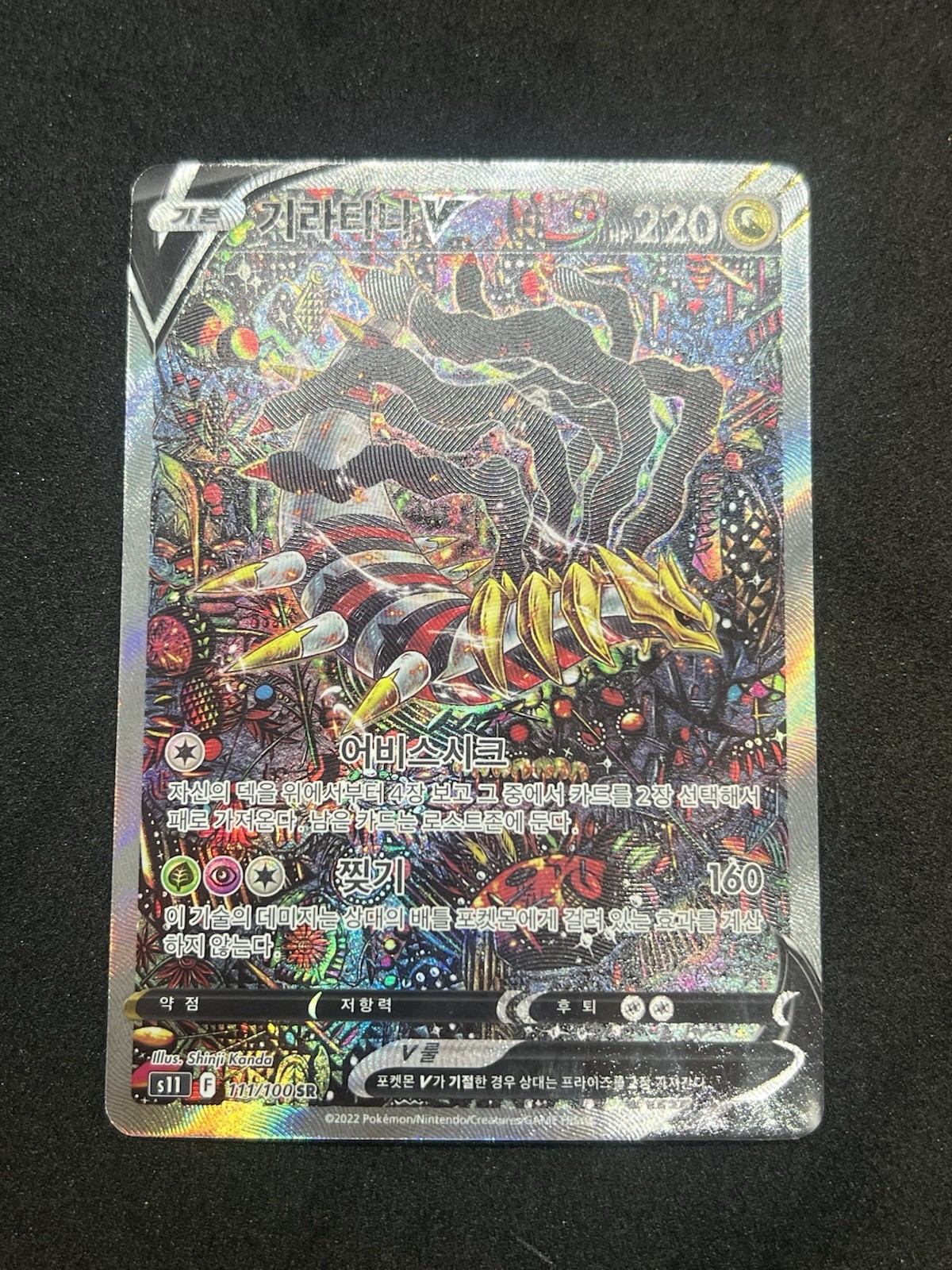 Giratina V 111/100 S11 Lost Abyss Holo Korean Card SR Full Alt Art -NM💎