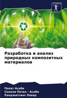 Popat Asabe (U. A.) | Razrabotka I Analiz Prirodnyh Kompozitnyh Materialow