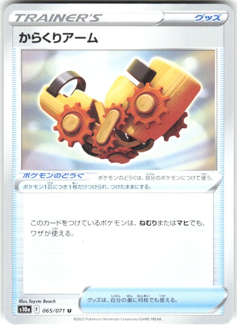 Windup Arm 065/071 S10a: Dark Phantasma Pokemon NM Japanese