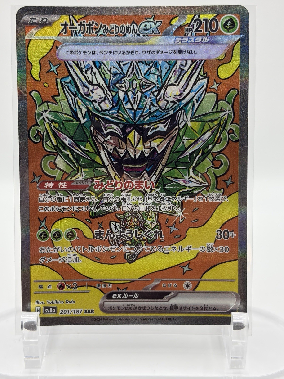 Pokemon TCG Teal Mask Ogerpon EX SAR- 201/187 Terastal Fest EX SV8a NM Condition