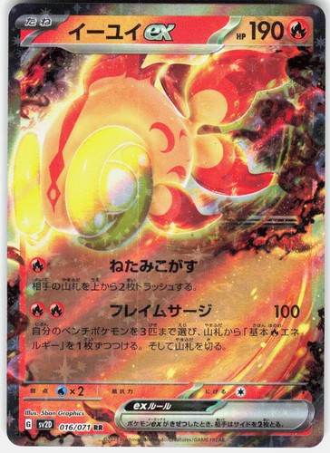 Chi-Yu EX 016/071 Holo Pokemon Clay Burst Japanese Near Mint