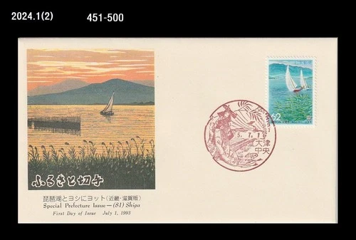 Tourism,Sailing Ship,Yacht,Shiga,Nature,Japan 1993 FDC,Cover