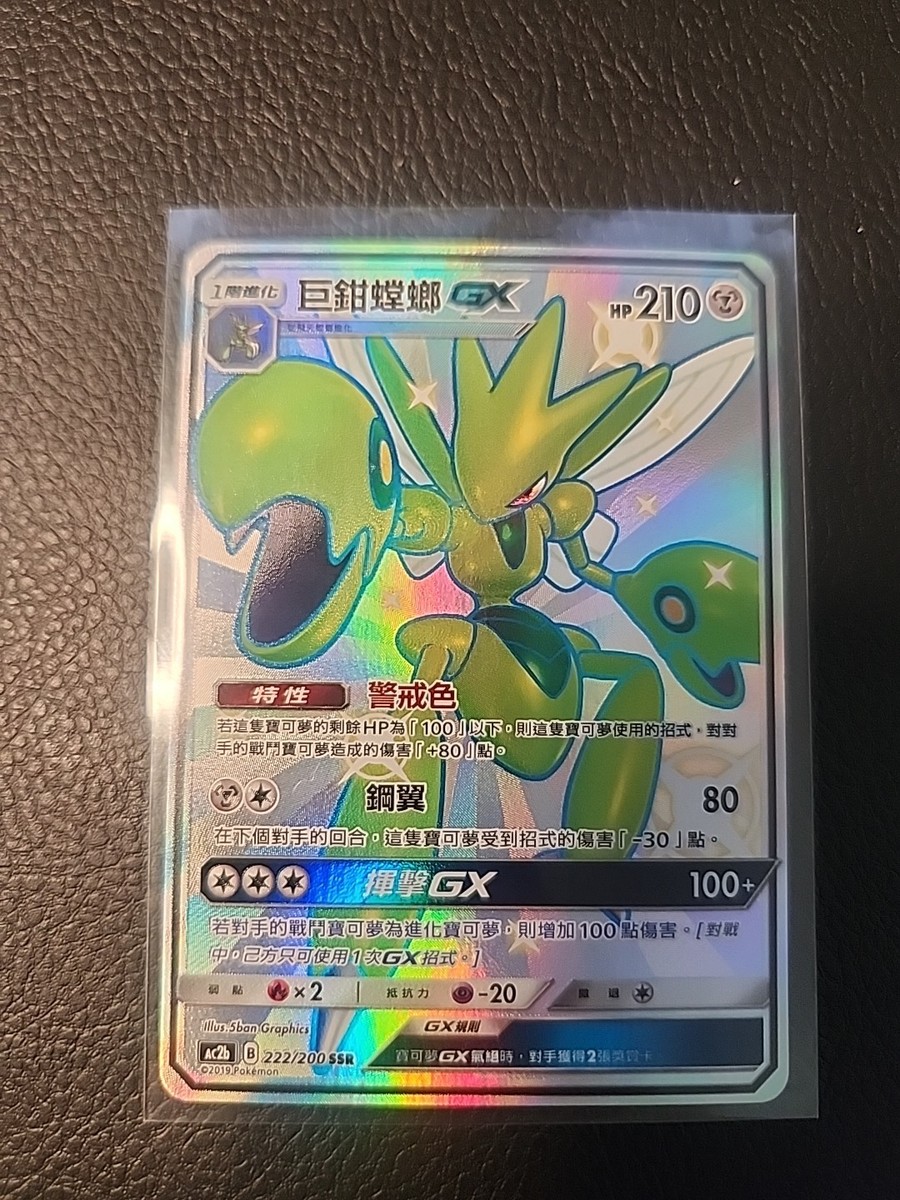 Shiny Scizor Gx Japanese 222/200 Holo | eBay
