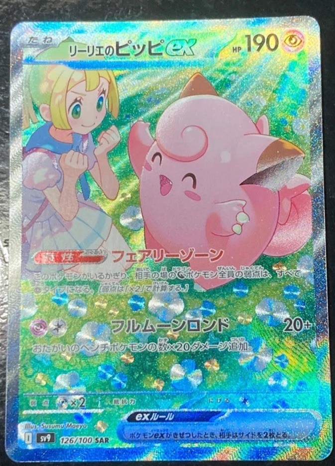 Lillie’s Clefairy ex 126/100 SAR JAPANESE  