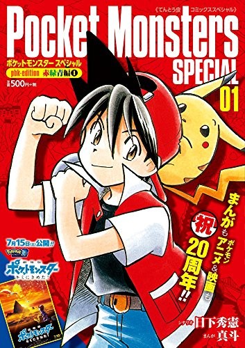 Pokemon Adventures / Pocket Monsters Special pbk-edition 1 manga... book form JP