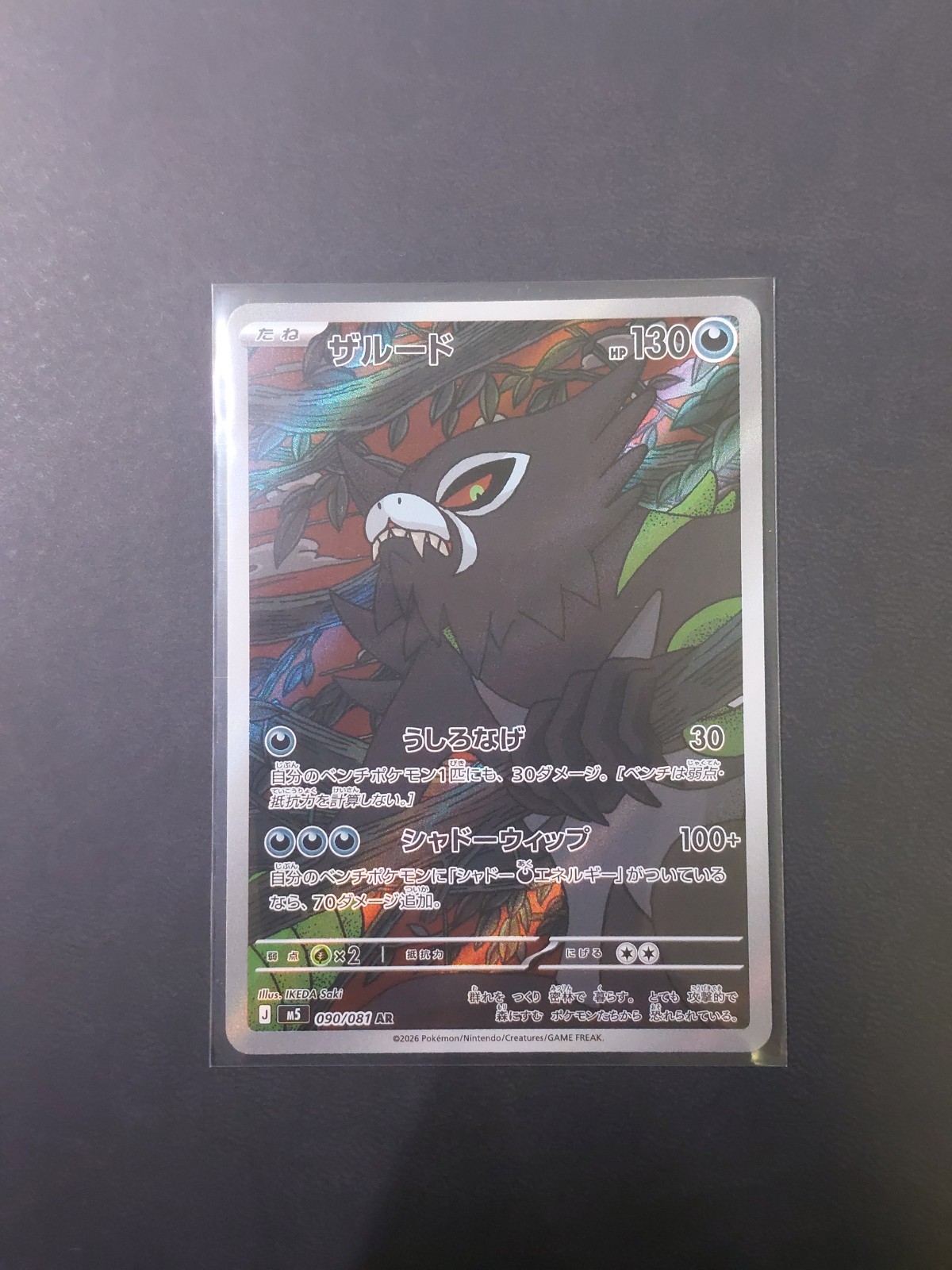 Zarude AR 90/081 m5 Japanese Pokémon TCG Abyss Eye - NM