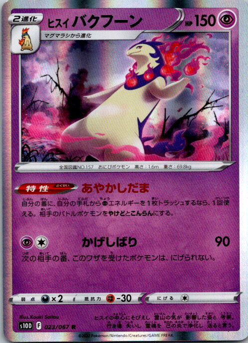 Hisuian Typhlosion Holo Rare S10D: Time Gazer 023/067 NM