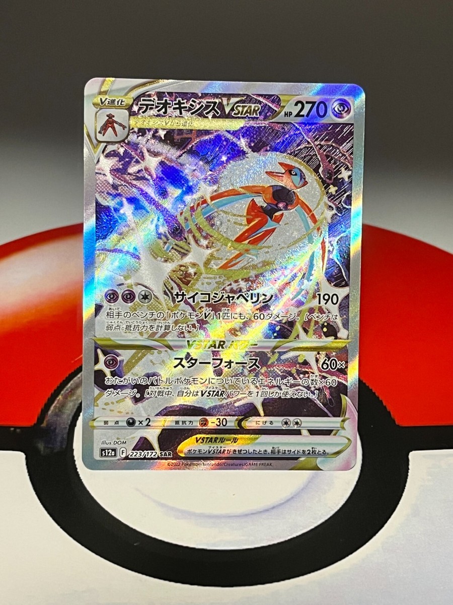 Mavin  Deoxys VMAX SAR 222/172 s12a VSTAR Universe Pokemon Card Japanese  NEAR MINT NM