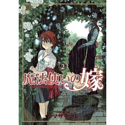 The Ancient Magus' Bride 19 comic Manga Mahoutsukai no yome Kore Japanese  Book