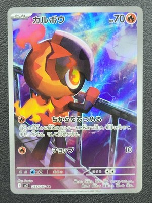  Charcadet Inferno X m2 - 083 AR   Pokemon Karte   Near Mint   Japanisch