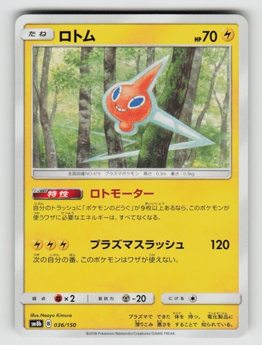 Rotom 036/150 GX Ultra Shiny Pokemon Japanese Near Mint