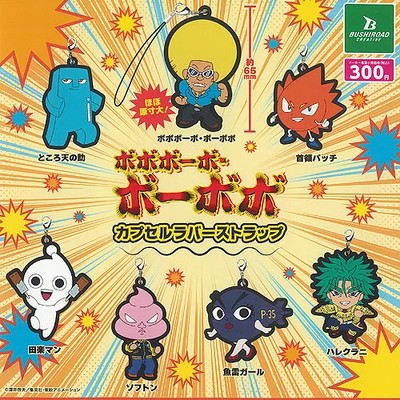 Bobobo-bo Bo-bobo Rubber Strap t 7 type Comp Set / Kapselspielzeug Gachapon 2