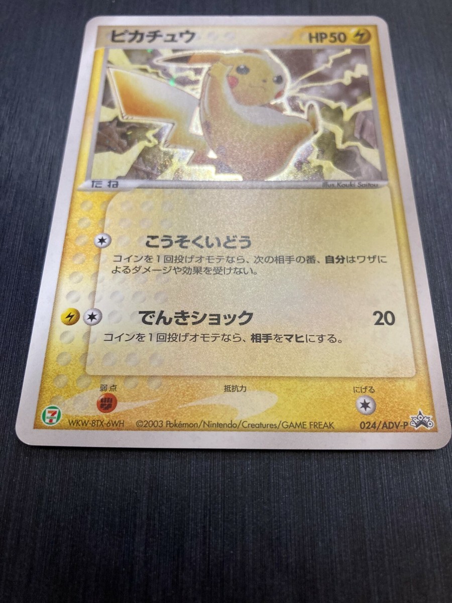 キラ ピカチュウ PROMO ADV-Pプロモカード 024/ADV-P Pikachu