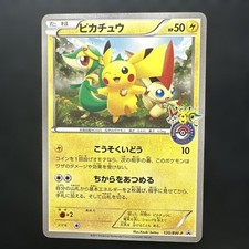 Pikachu [Tohoku Pokemon Center] #120/BW-P Prices | Pokemon