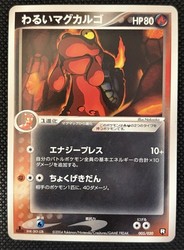 Dark Magcargo 005/020 Black Deck Kit