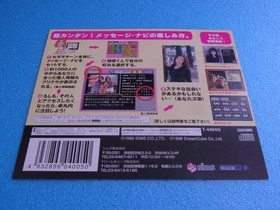 Message Navi Vol. 2 Sega Saturn SS promotional item dummy jacket #7058ca