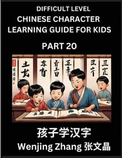 Chinese Character Learning Guide for Kids (Part 20)- Difficult level Brain Game