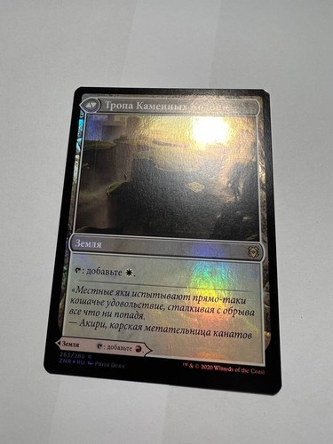Russian Foil Needleverge Pathway x1 Prerelease Promo NM/M, ZNR MTG - Picture 3 of 4