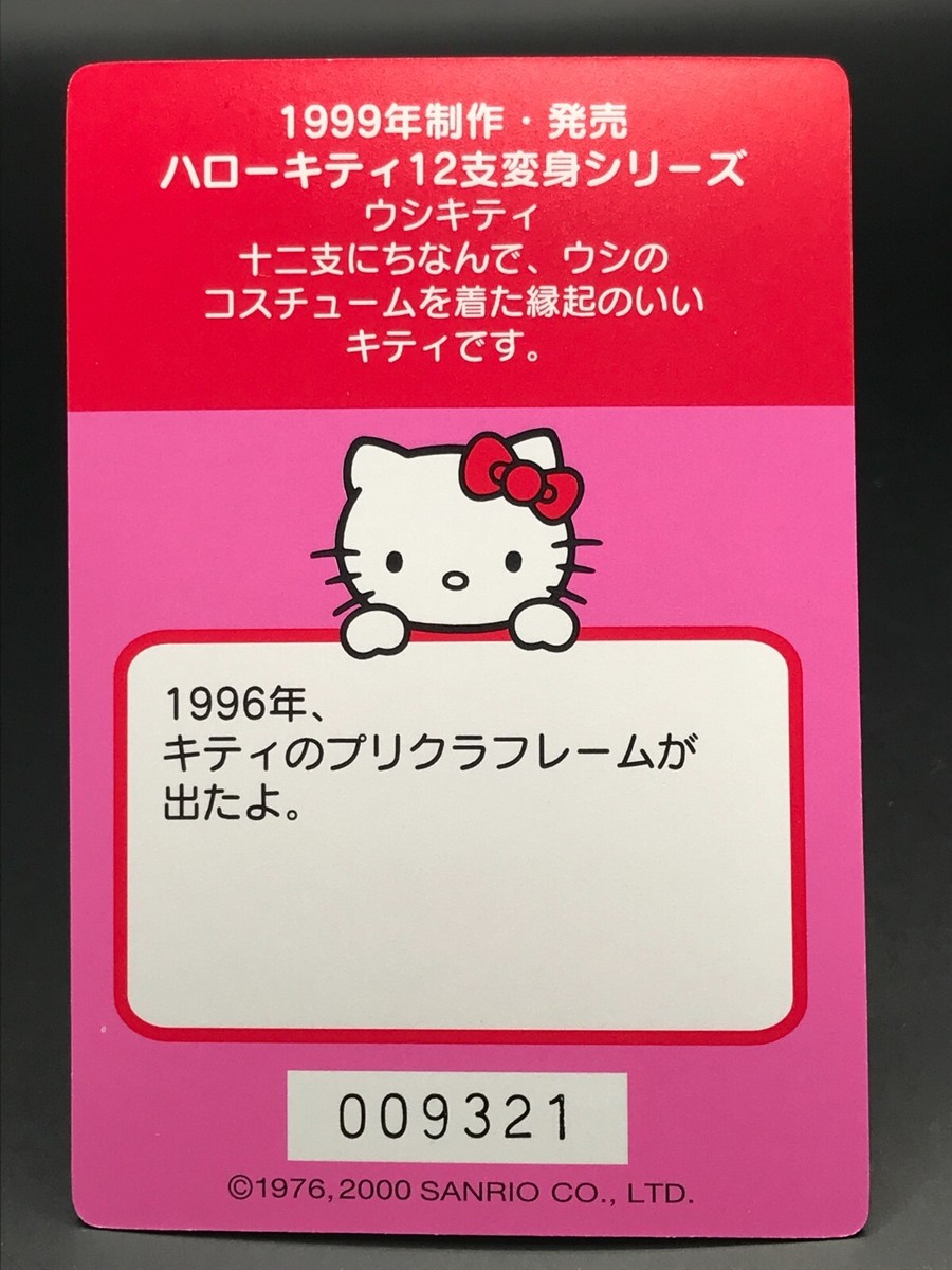 Hello Kitty Retro Card Sanrio TCG 2000 Made in JAPAN Rare No
