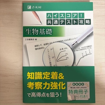 Highscore! Common Test Conquest Biology Basics