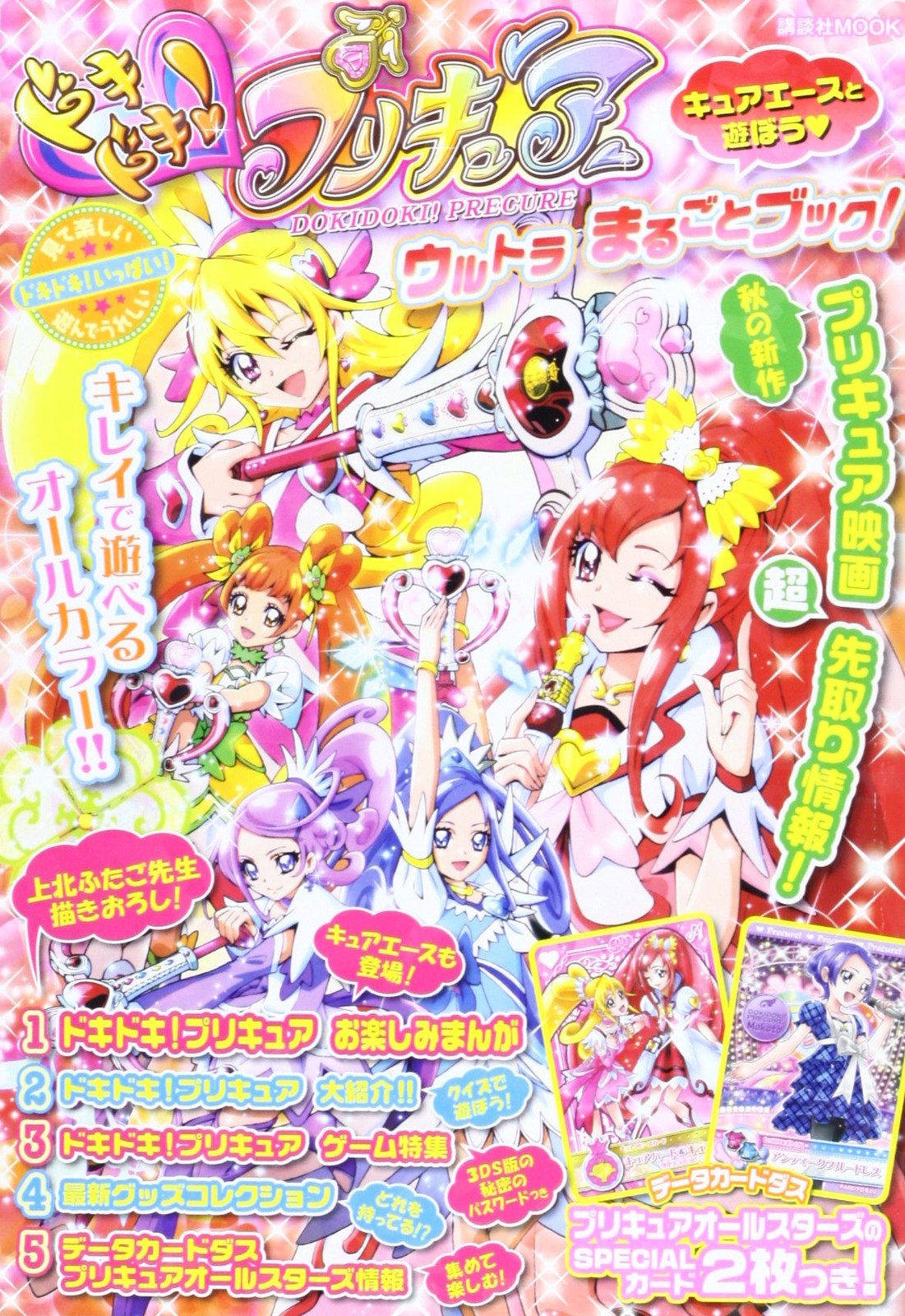 DokiDoki! PreCure Ultra Complete Book! (KodanshaMOOK) book form JP