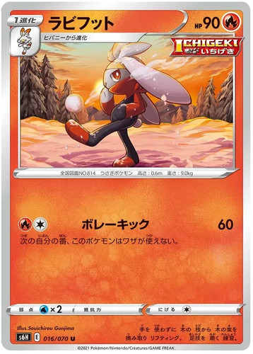 Raboot 016/070 Silver Lance Japanese Uncommon