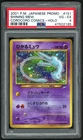 POKEMON SHINING MEW 2001 JPN PROMO COROCORO COMICS #151 HOLO PSA 4