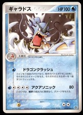 Gyarados 014/054 Rulers of the Heavens 2003 Japanese Pokemon Card
