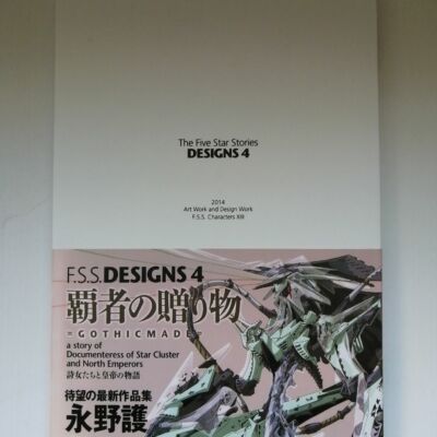ファイブスター物語　Five Star Stories DESIGNS 4 F.S.S. DESIGNS 4 Mamoru Nagano The Five Star Stories Art