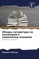 Marcelo Macedo | Obzory Literatury Po Inzhenerii I Uprawleniü Znaniqmi | Buch