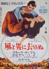 GONE WITH THE WIND Japanese B2 movie poster R61 VIVIEN LEIGH CLARK GABLE RARE